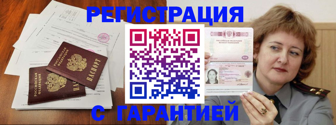 временная регистрация недорого в Ярцево