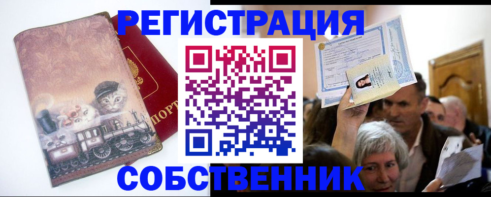 прописка законно в Ярцево