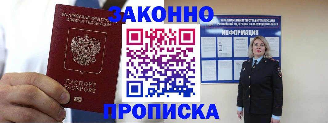 прописка штамп в Ярцево