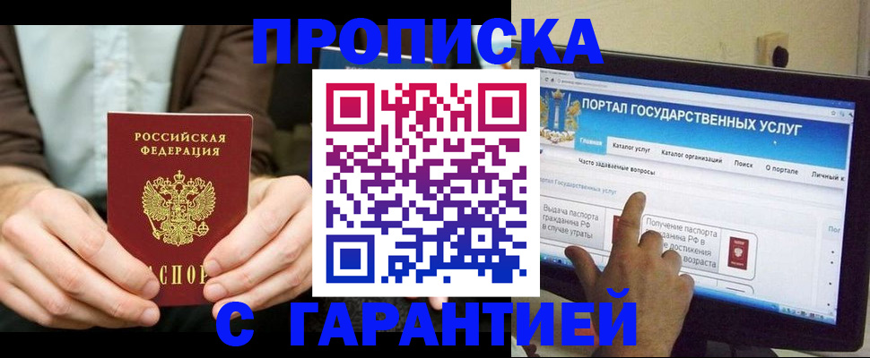 временная регистрация купить в Ярцево